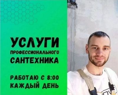 Сантехник. Засор. Прочистка канализации, услуги сантехника, santexnik.