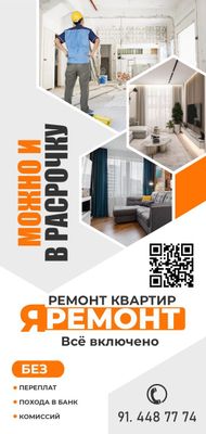 Ремонт Квартир в Рассрочку