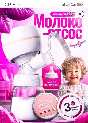 электрический молокотсос
