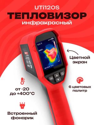 Тепловизор инфракрасный промышленный UNI-T UTi120S