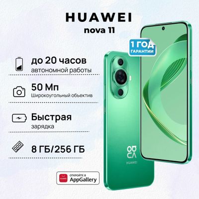 Huawei Nova 11 8/256gb официалка