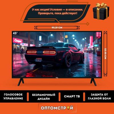Телевизор TCL 43 диагонали 4K UHD Смарт ТВ, Google TV [Безрамочный]