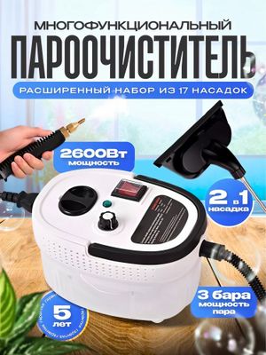 Пароочиститель для дома 13насадок