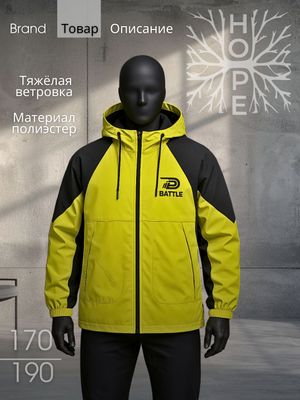 Ветровка демисезонная с капюшоном,  легкая куртка
