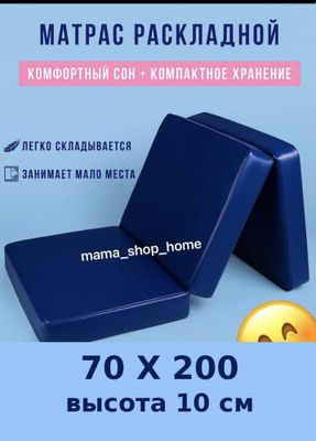 На заказ складной матрас