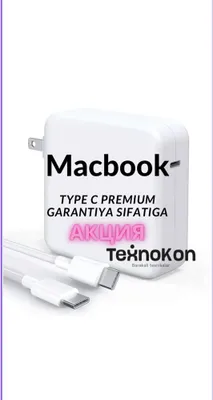 Акция! Достовка есть! Качественные Макбук тайпс зарядник блок зарядка!