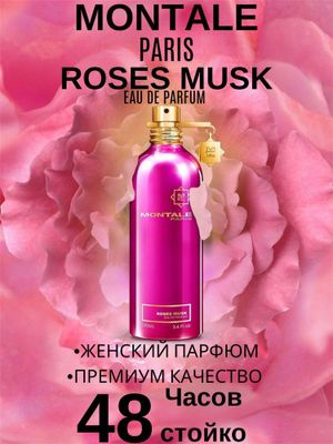 Roses Musk Montale для женщин