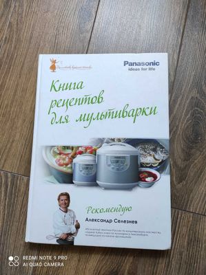 продам для мультиварки книгу рецептов