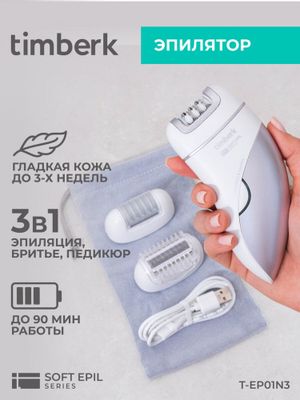 Эпилятор Timberk T-01