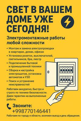 Ваш проводник к качественной проводке