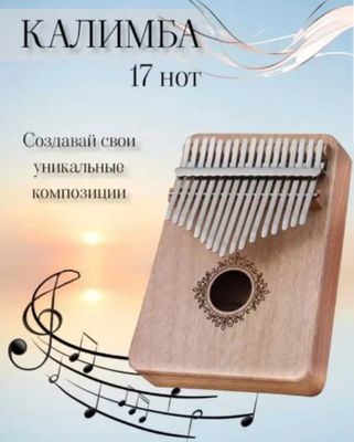 Продаю калимбу