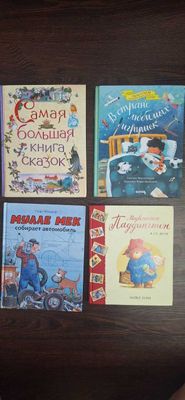 Книги детские по 70 000
