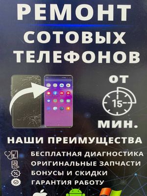 Ремонт Сотовых Телефонов