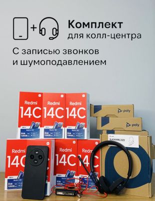 Колл-центрлар учун комплект. Кулокчинлар+телефон
