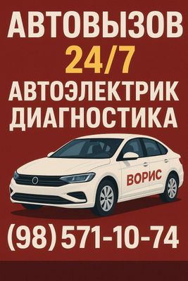 Auto vizof 7/24 | Ауто вызов