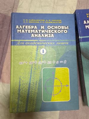 книги алгебра и основа математического анализа