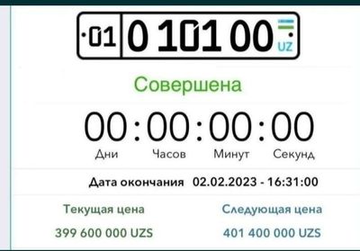 Авто ракам Avto raqam