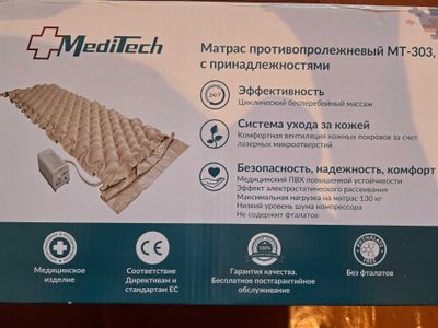 Противопролежневый матрас для ухода за лежачим больным