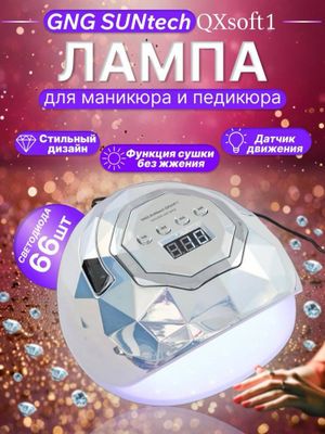 Лампа для маникюра GNG