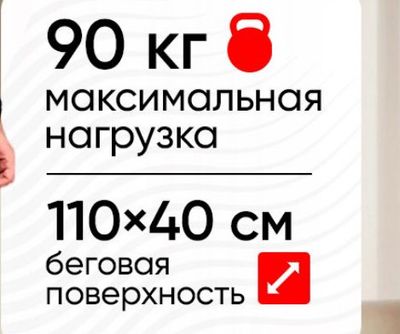 Беговая дорожка