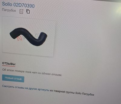Патрубок шланг системы охлаждения Ауди