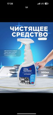 Yog'larga qarshi tozalash vositasi Oila tanlovi, 500 ml