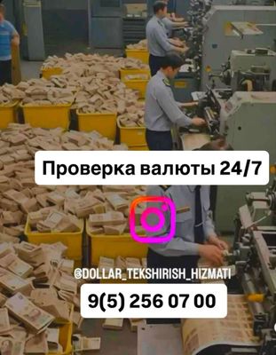 Проверка валюта доллар с Выездом 24/7, Конфедициально с Гарантией 100%