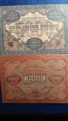 Боны РСФ СР 1919 год