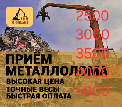 9000Olamiz Metallom metal металлом метал переработка Металалом 24/7