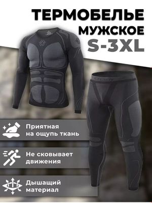 Спортивное термобелье для активных парней