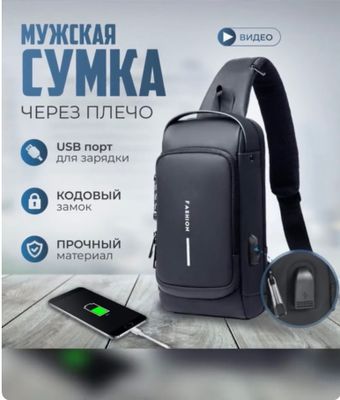 Мужская сумка через плечо