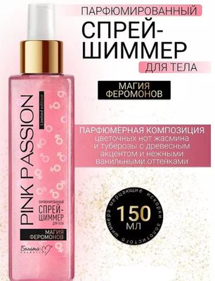 PINK PASSION (original)150мл