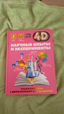 Книга для эксперементов срочно