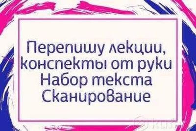 Перепишу: конспект, лекции, конспект, конспект, конспект, конспект