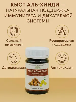 Кысть Аль-Хинди 500мг № 30 капсул "Помощь в бесплодии"