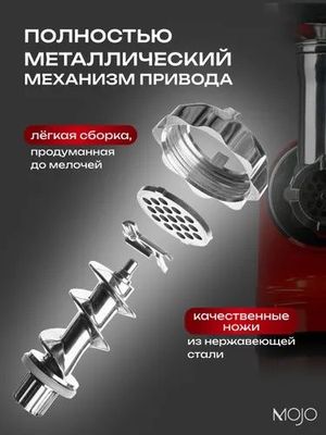 Мясорубка электрическая MOJO MJY-180-R
