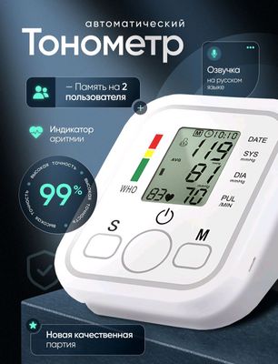 Qon bosimini oʻlchash uchun avtomotik tanometr