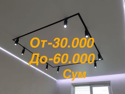 Натяжной потолок