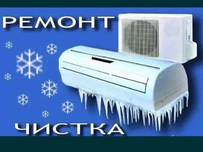 Ремонт кондиционеров обслуживание кондиционеров