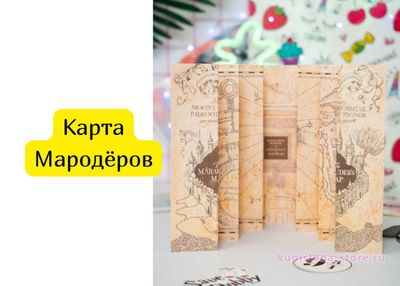 Карта Мародёров из Гарри Поттера