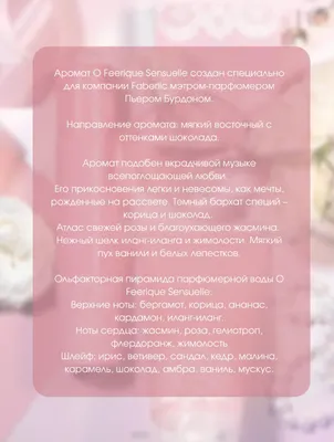 Parfyumlangan suv O Feerique Sensuelle