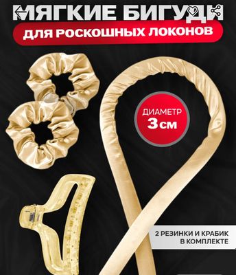 Бигуди для локонов мягкие