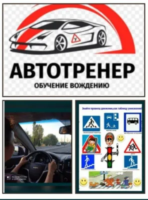 Инструктор по вождению езда автоинструктор вождения учебная вождение