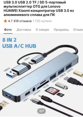 Hub Хаб 8/2 USB2 usb3