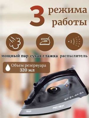 Паровой утюг с антипригарным покрытием RAF HY