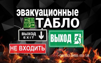 Табличка выход 220