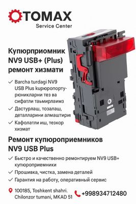 Ремонт купюроприёмников NV9