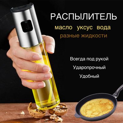 Распылитель для масла и уксуса (дозатор для масла)