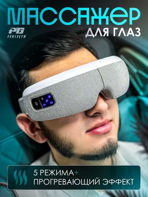 СКИДКА! Массажер для глаз. Ko'z massajor! Skidkada | Dastavka bor