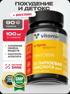 Альфа-липоевая кислота 100 мг БАД для печени и детокса